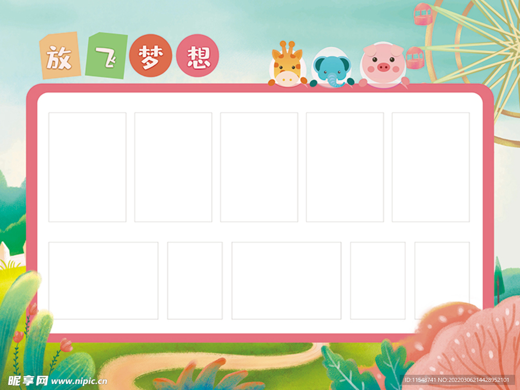 放飞梦想