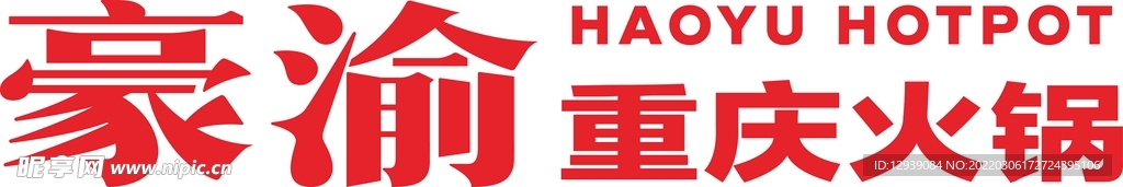 豪渝火锅LOGO