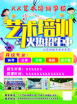 艺术培训学校彩页