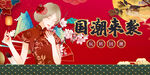 国潮 