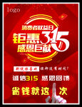 钜惠315