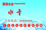 水卡