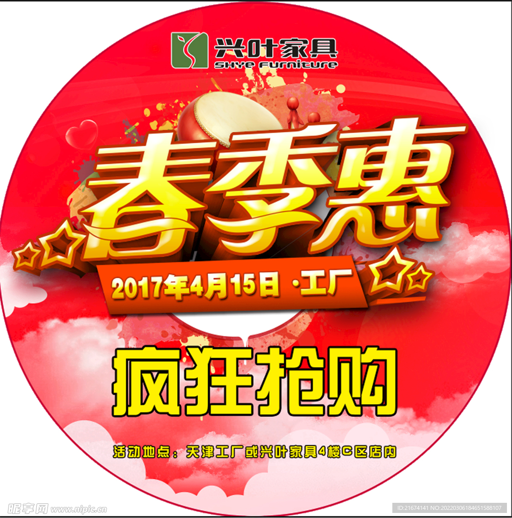 兴叶家居