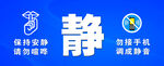 保持安静
