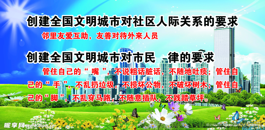 创建文明城市