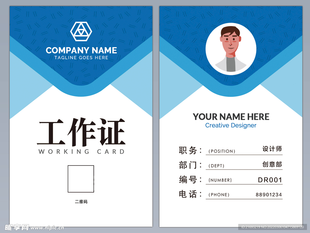 个人工作证