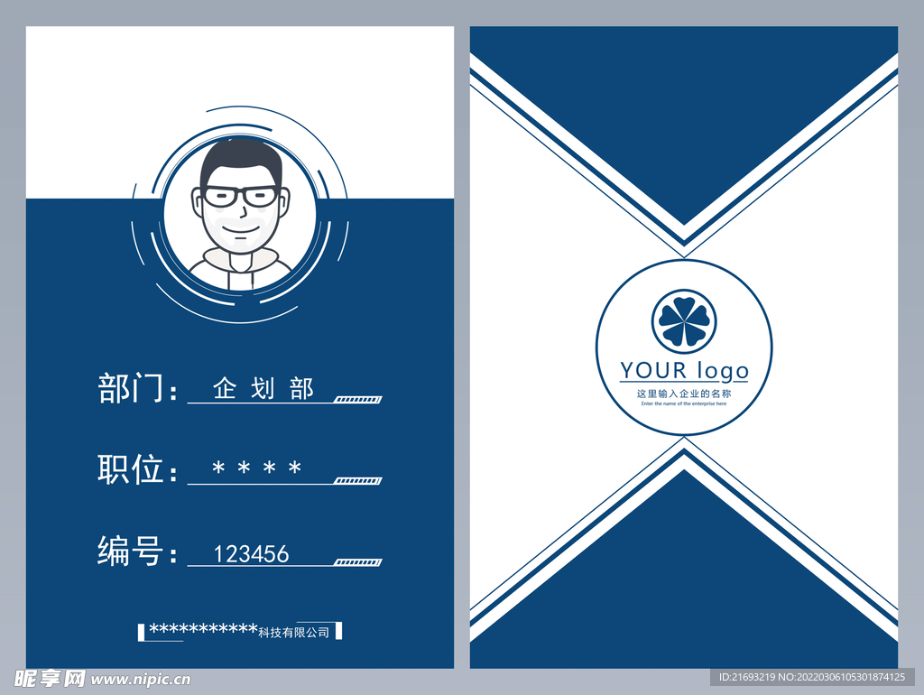 企业工作证