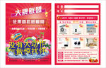 家电样板间传单