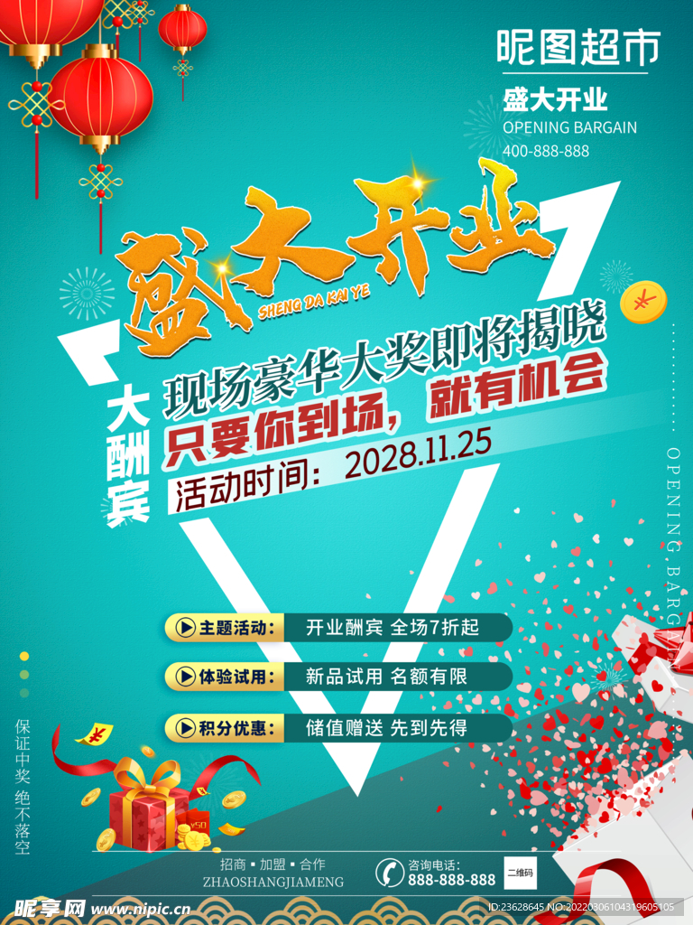 开业活动宣传单招商促销DM单页