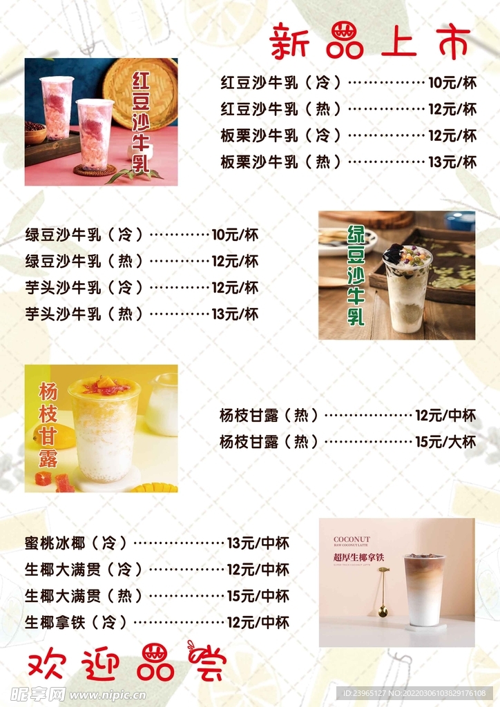 饮料菜单