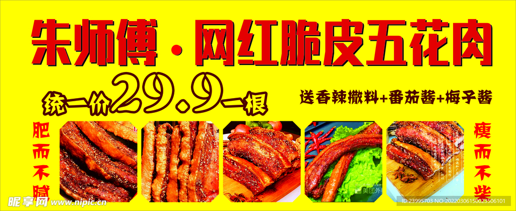 脆皮五花肉