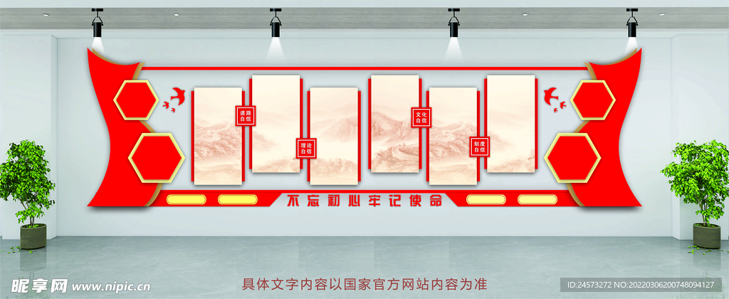 党建文化墙 