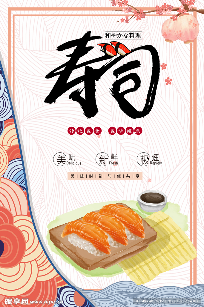 寿司海报