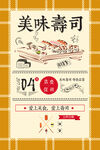 寿司海报