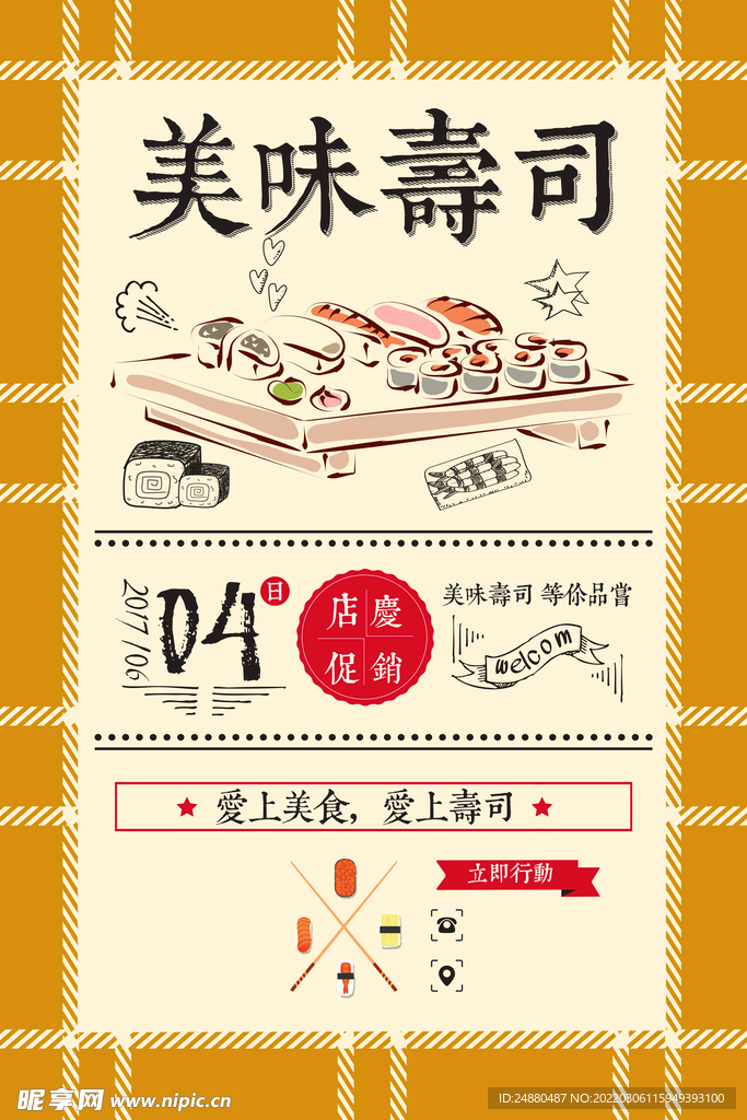寿司海报