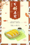 寿司海报