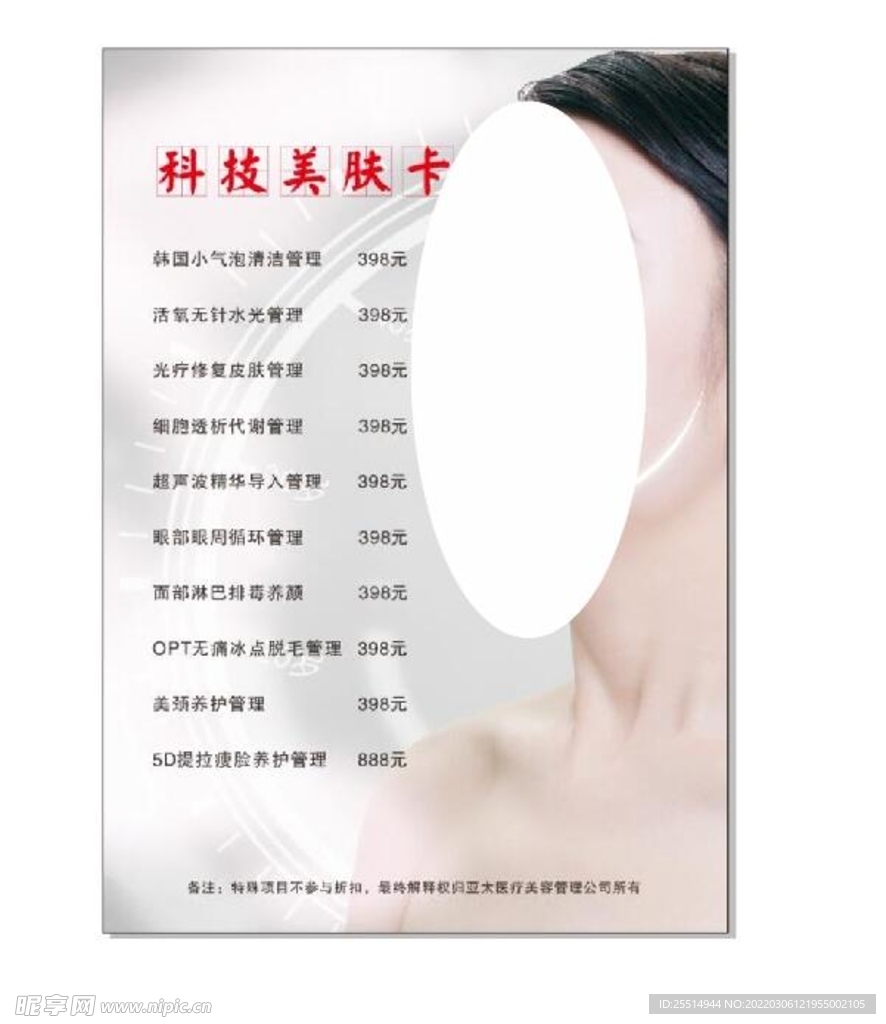 面部护肤海报