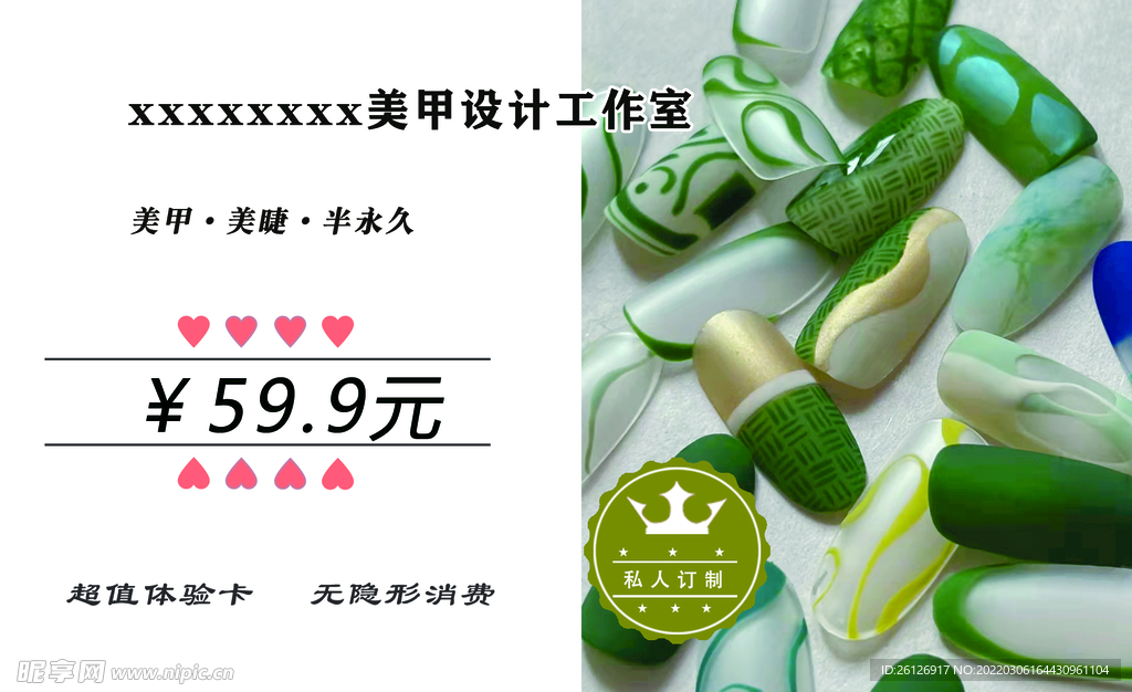 美甲海报