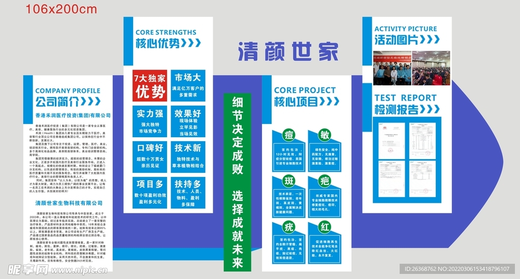 企业文化墙 清颜世家文化墙