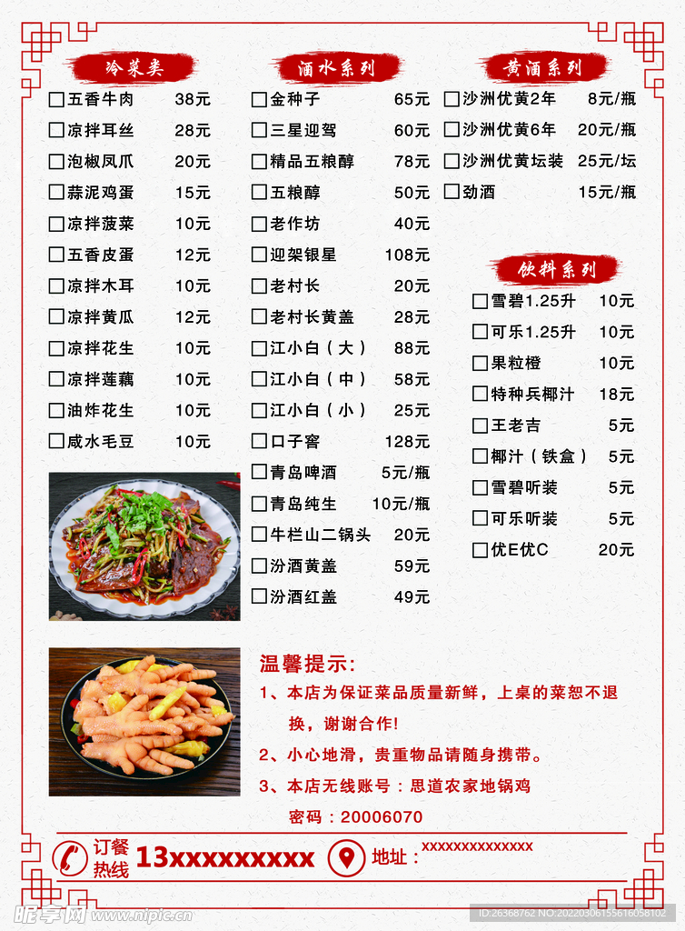地锅鸡菜谱