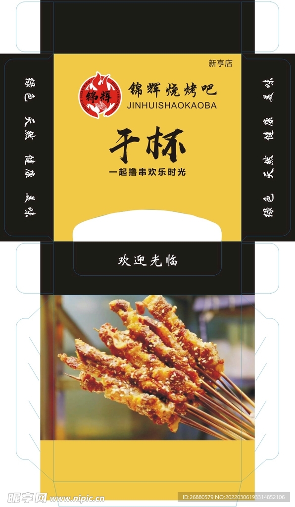 锦辉包装展开图