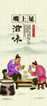 嘴上见滋味