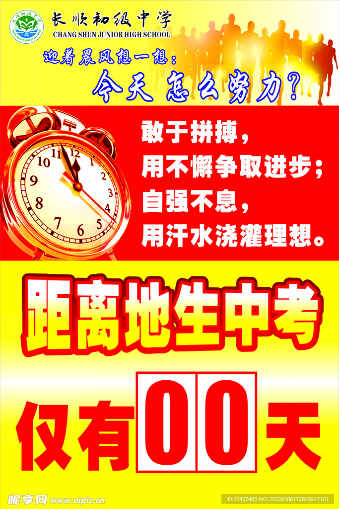 倒计时牌
