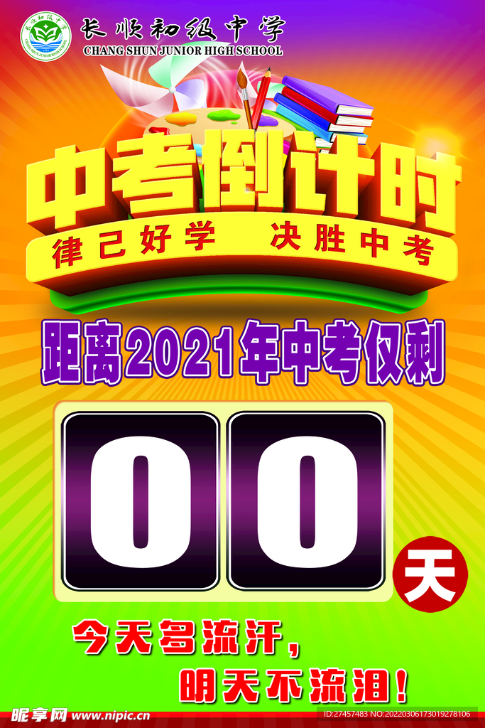 倒计时牌