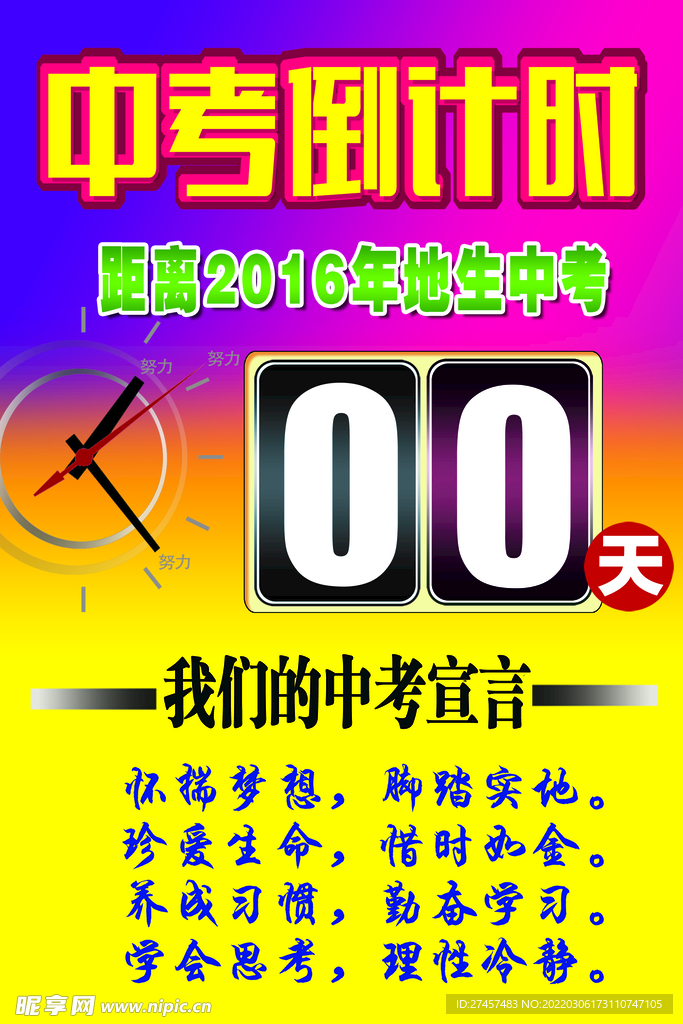 倒计时牌