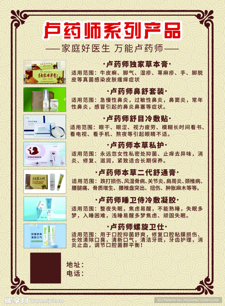 卢药师宣传彩页