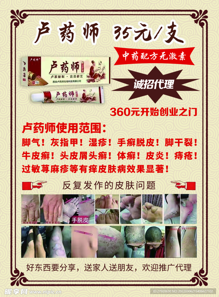 卢药师宣传彩页
