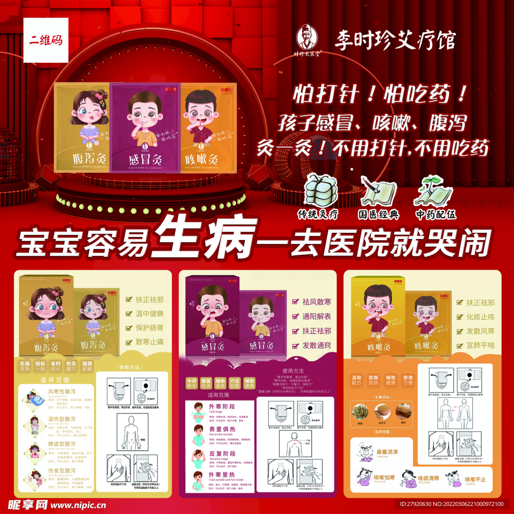 湖北李时珍海报
