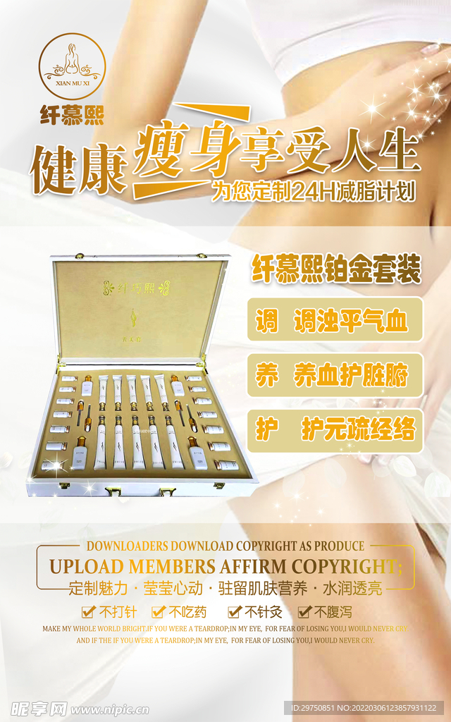 减肥瘦身