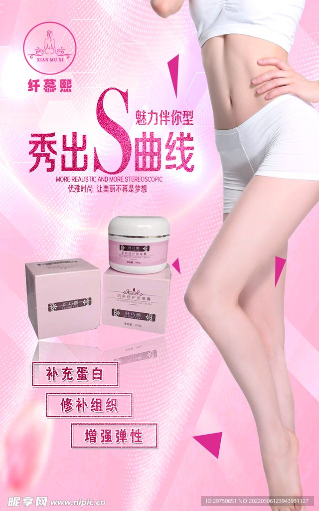减肥瘦身