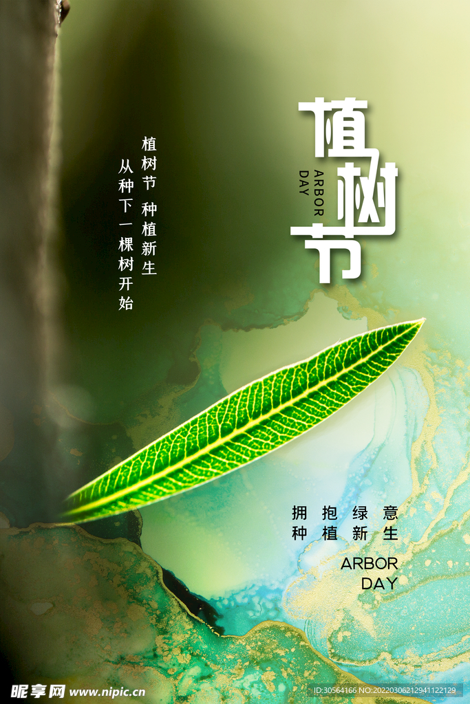 植树节