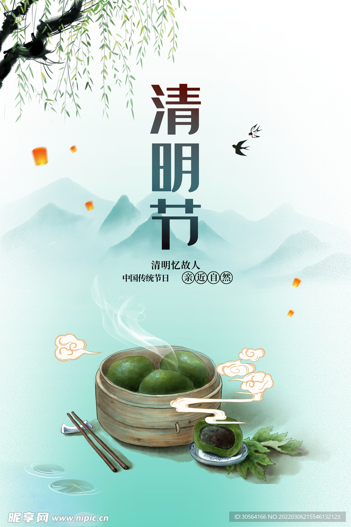 清明节