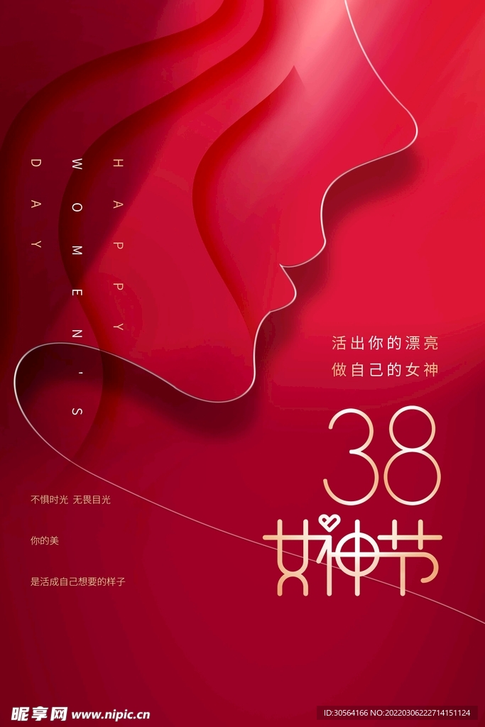 女神节