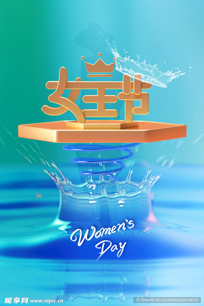 女王节