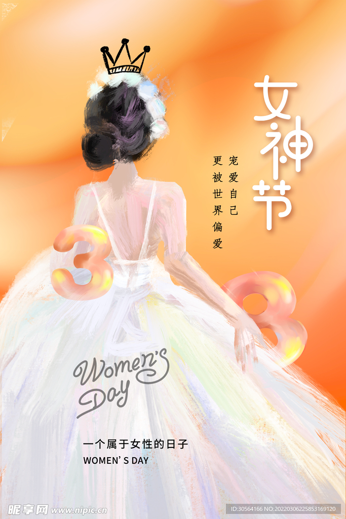 女神节