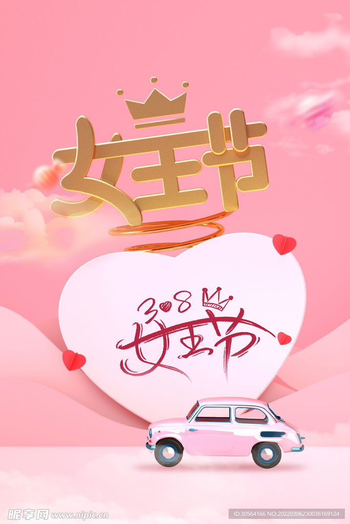 女王节