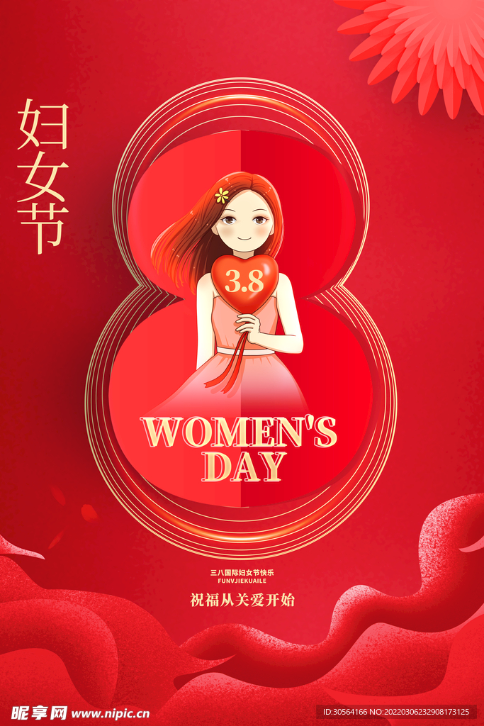 女神节