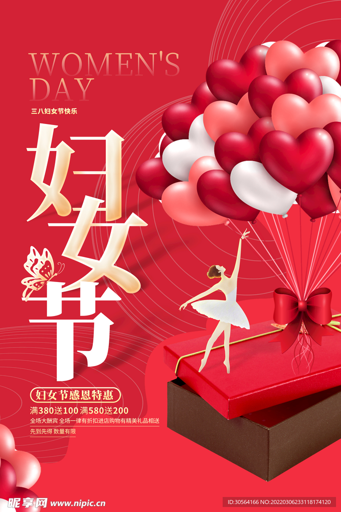 女神节