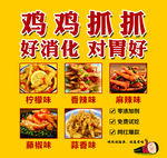 鸡爪  凤爪