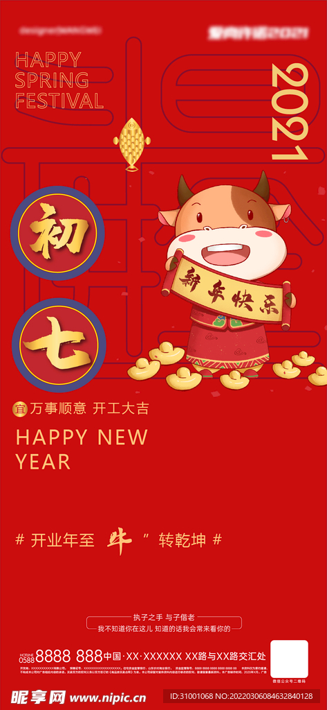 初七
