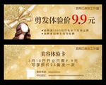 美发代金券