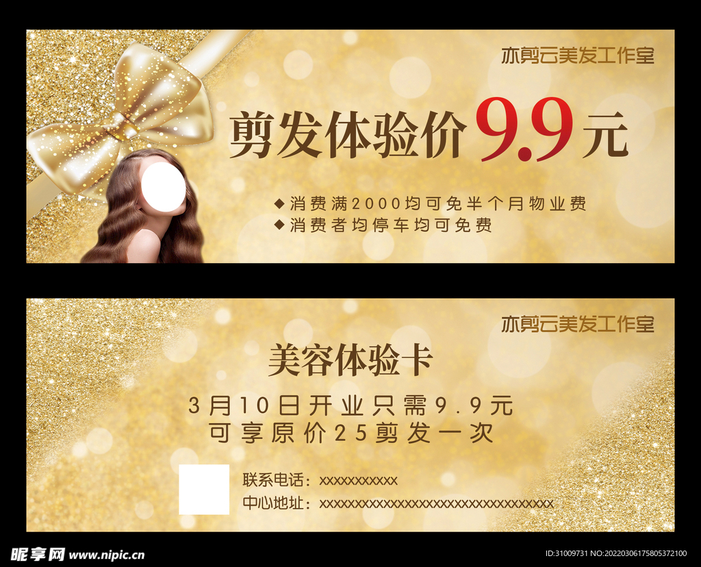 美发代金券