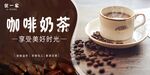 咖啡奶茶海报