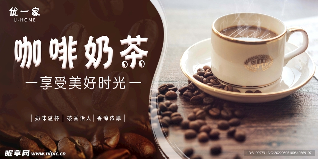 咖啡奶茶海报