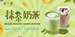 抹茶奶茶海报