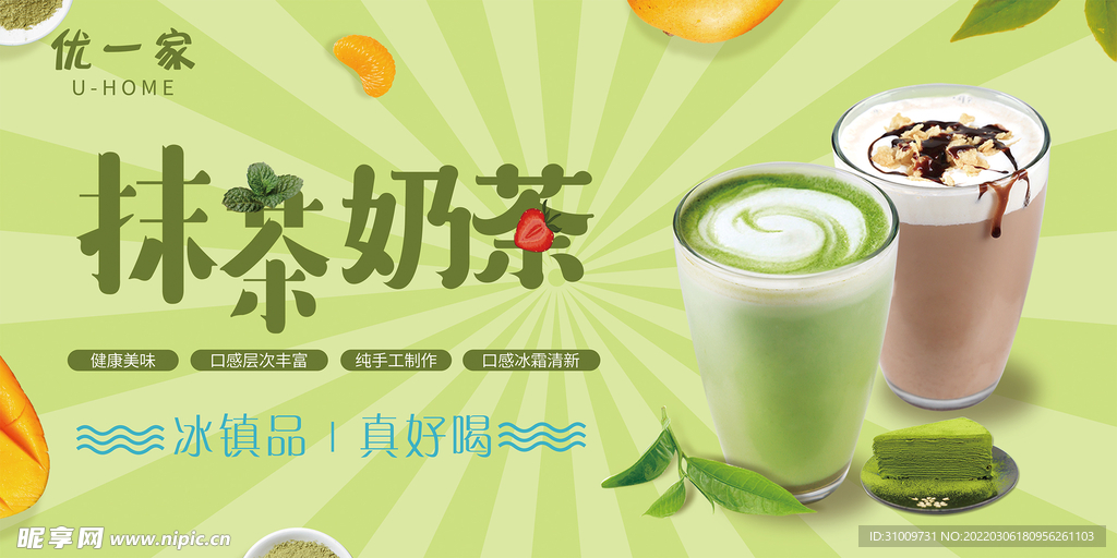 抹茶奶茶海报